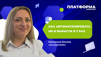 5 выпуск шоу «Платформа» — «Что дает внедрение телефонии и amoCRM в HR-бизнес»